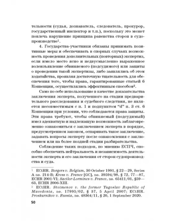 Дополнительное изображение книги «Судебная экспертиза в международном измерении. Учебное пособие»