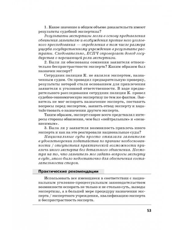 Дополнительное изображение книги «Судебная экспертиза в международном измерении. Учебное пособие»