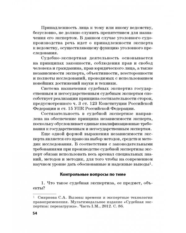 Дополнительное изображение книги «Судебная экспертиза в международном измерении. Учебное пособие»