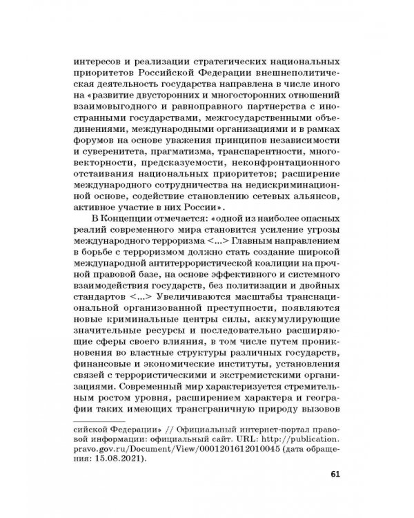 Дополнительное изображение книги «Судебная экспертиза в международном измерении. Учебное пособие»
