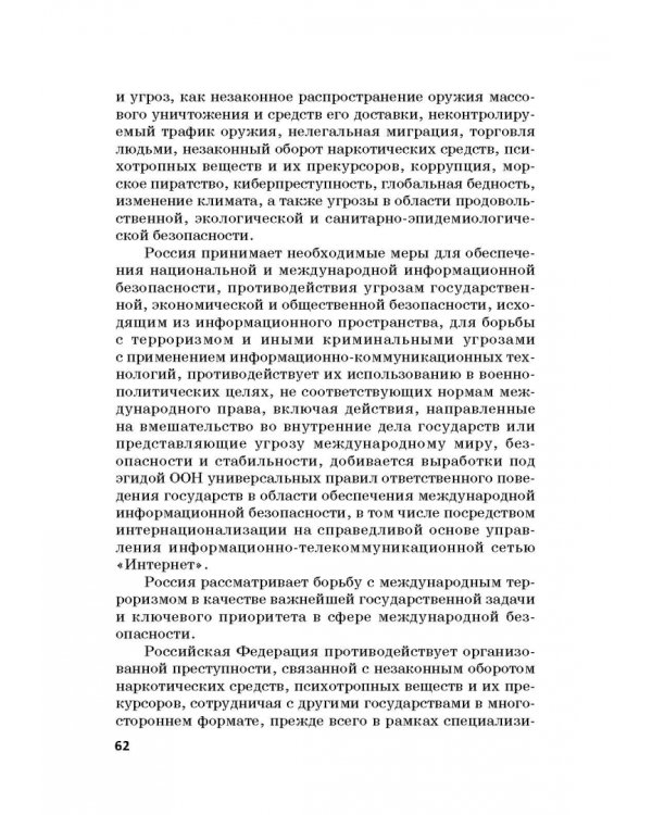 Дополнительное изображение книги «Судебная экспертиза в международном измерении. Учебное пособие»