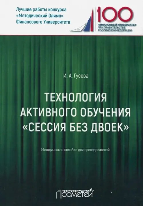 Технология активного обучения "Сессия без двоек". Методическое пособие для преподавателей Технология активного обучения "Сессия без двоек". Методическое пособие для преподавателей