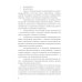 Условия эффективного воздействия государства на теневую экономику. Монография