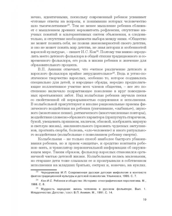 Дополнительное изображение книги «Фольклор в системе филологической и методической подготовки педагогов начальной школы. Монография»