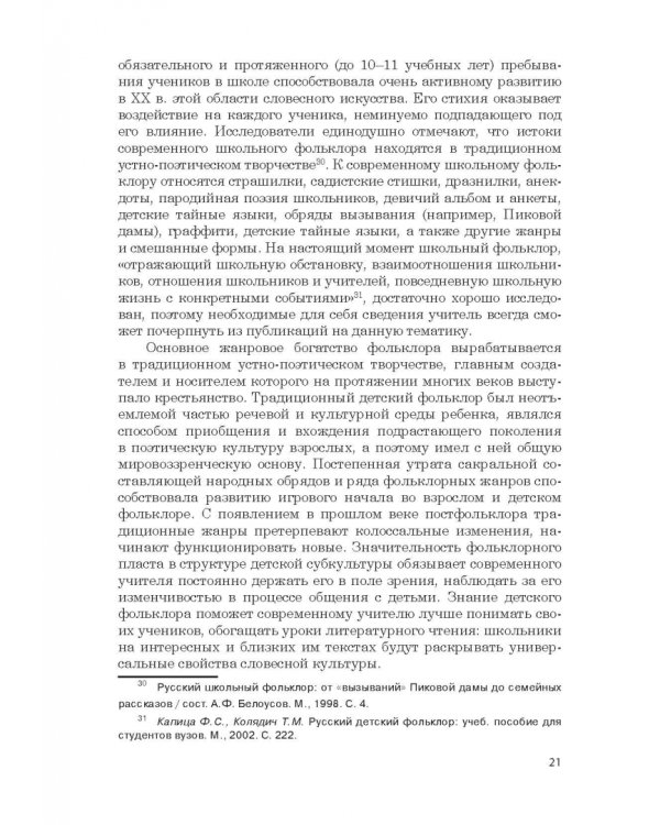 Дополнительное изображение книги «Фольклор в системе филологической и методической подготовки педагогов начальной школы. Монография»