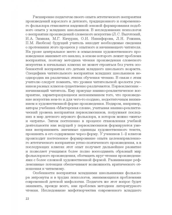 Дополнительное изображение книги «Фольклор в системе филологической и методической подготовки педагогов начальной школы. Монография»