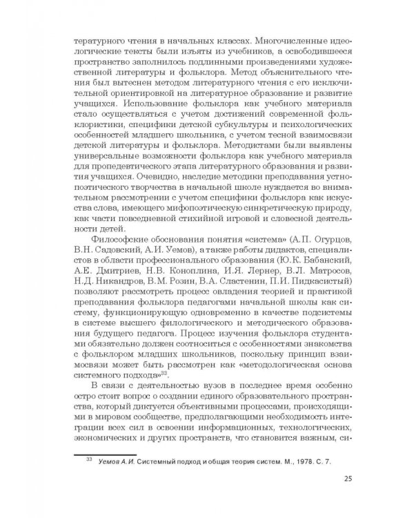 Дополнительное изображение книги «Фольклор в системе филологической и методической подготовки педагогов начальной школы. Монография»