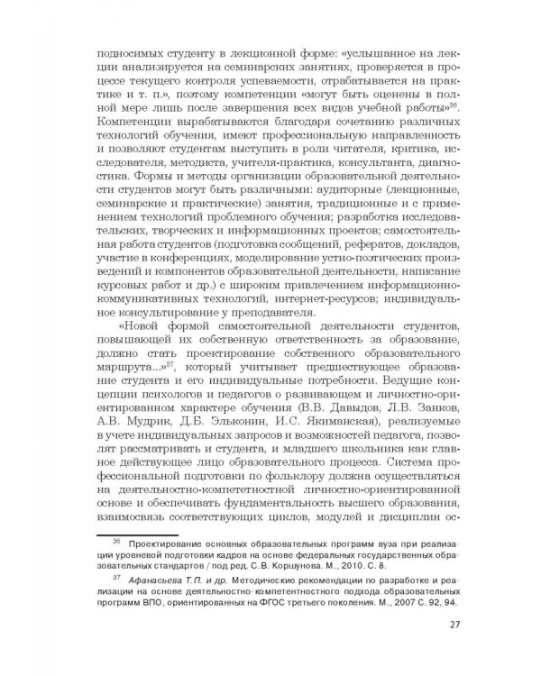 Дополнительное изображение книги «Фольклор в системе филологической и методической подготовки педагогов начальной школы. Монография»