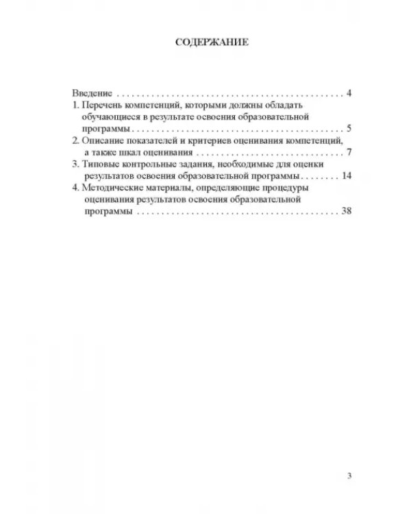 Дополнительное изображение книги «Фонд оценочных средств к государственному экзамену. Учебное издание для студентов»