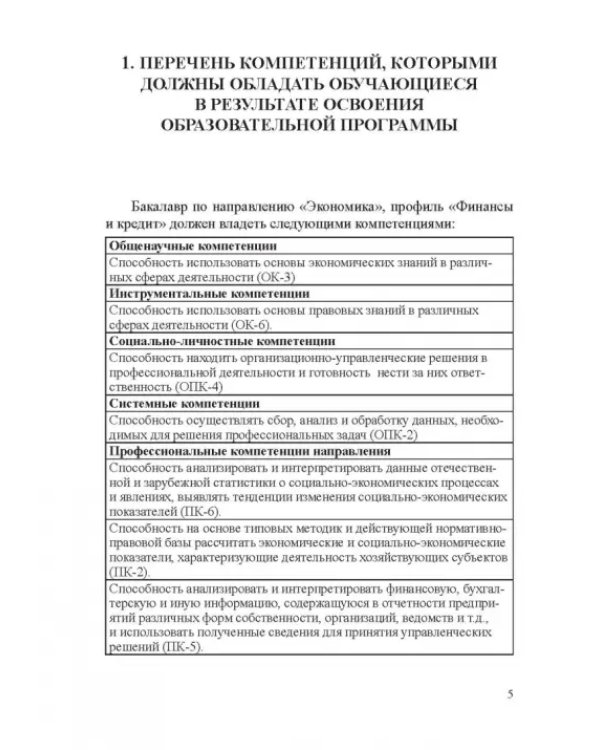 Дополнительное изображение книги «Фонд оценочных средств к государственному экзамену. Учебное издание для студентов»