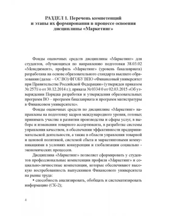 Фонды оценочных средств по дисциплине "Маркетинг". Учебное пособие
