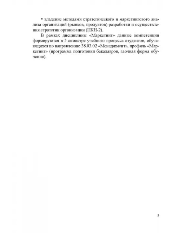 Фонды оценочных средств по дисциплине "Маркетинг". Учебное пособие