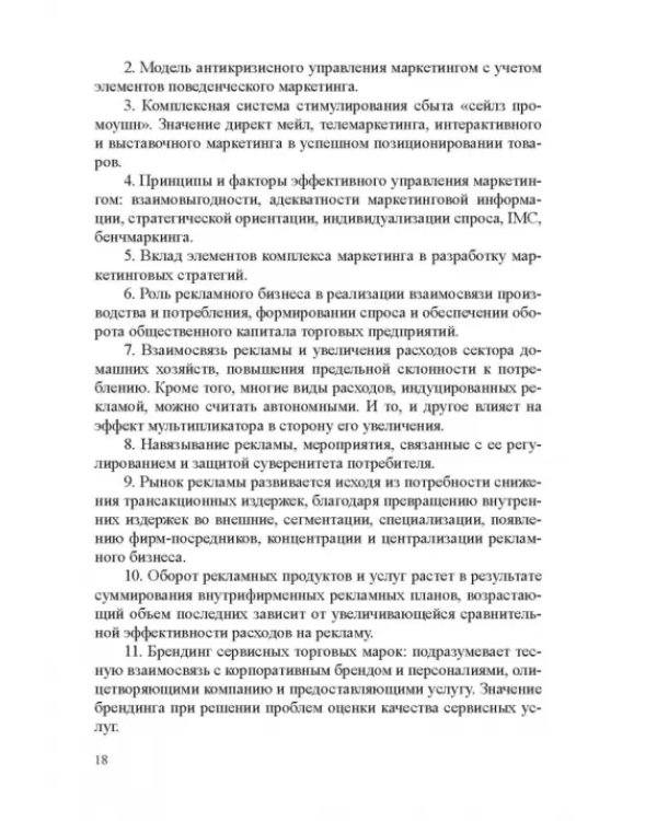 Фонды оценочных средств по дисциплине "Маркетинг". Учебное пособие