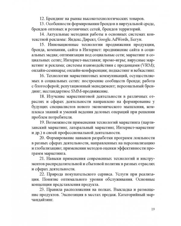 Фонды оценочных средств по дисциплине "Маркетинг". Учебное пособие