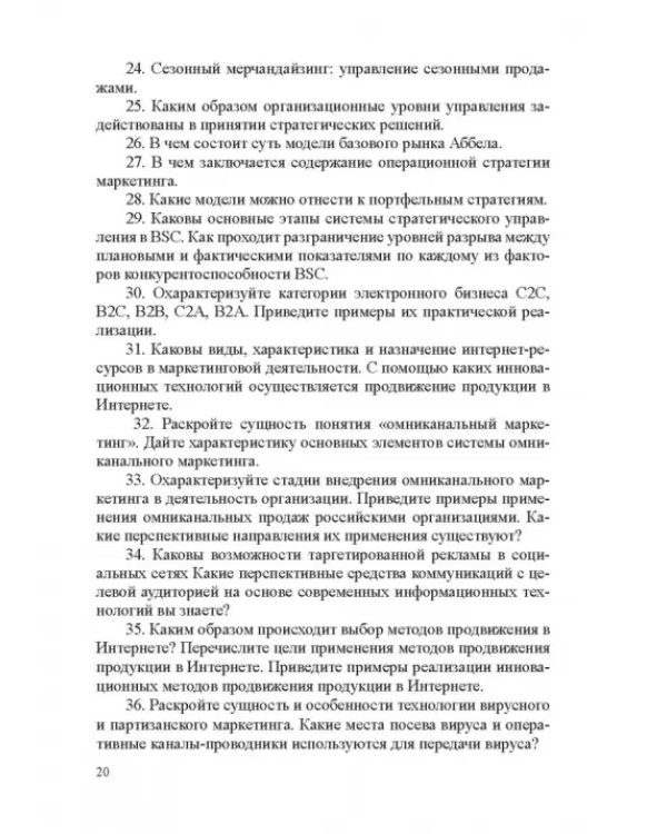 Фонды оценочных средств по дисциплине "Маркетинг". Учебное пособие