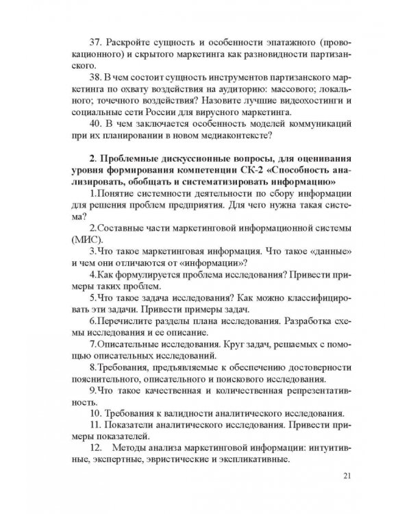 Фонды оценочных средств по дисциплине "Маркетинг". Учебное пособие