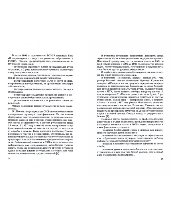 Формирование кросс-культурных и профессиональных компетенций в процессе работы со студентами вузов