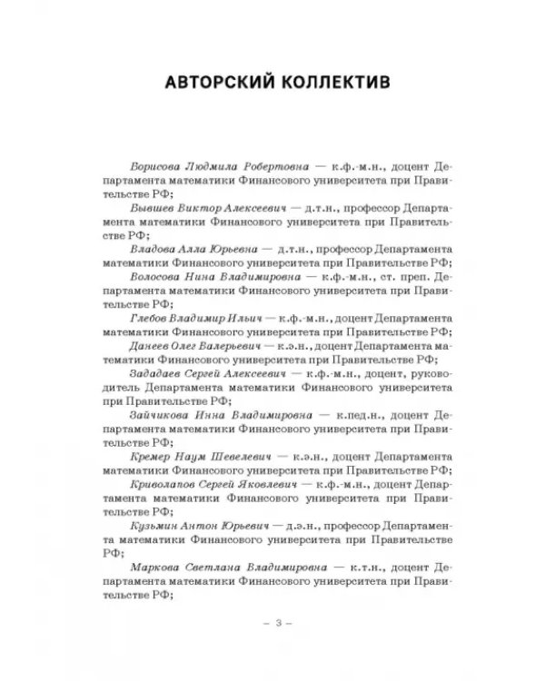 Цифровизация математики в вузе. Монография