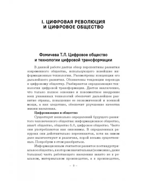 Цифровизация математики в вузе. Монография