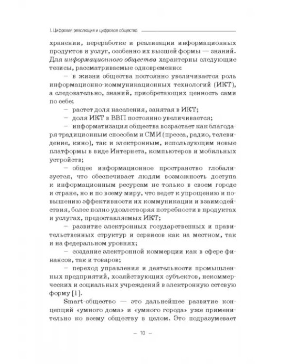 Цифровизация математики в вузе. Монография