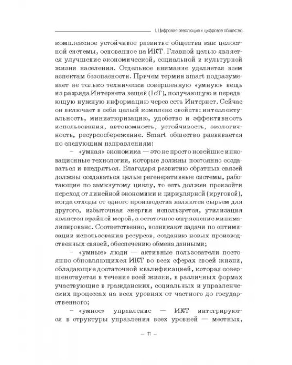 Цифровизация математики в вузе. Монография