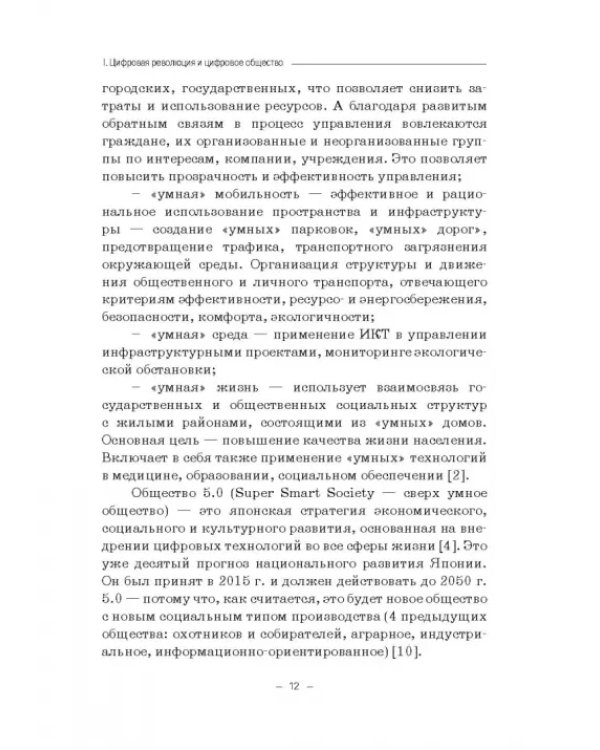 Цифровизация математики в вузе. Монография