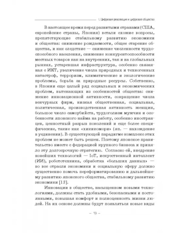Цифровизация математики в вузе. Монография