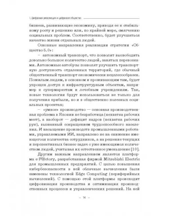 Цифровизация математики в вузе. Монография