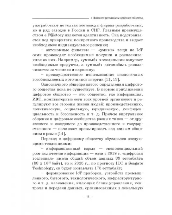 Цифровизация математики в вузе. Монография