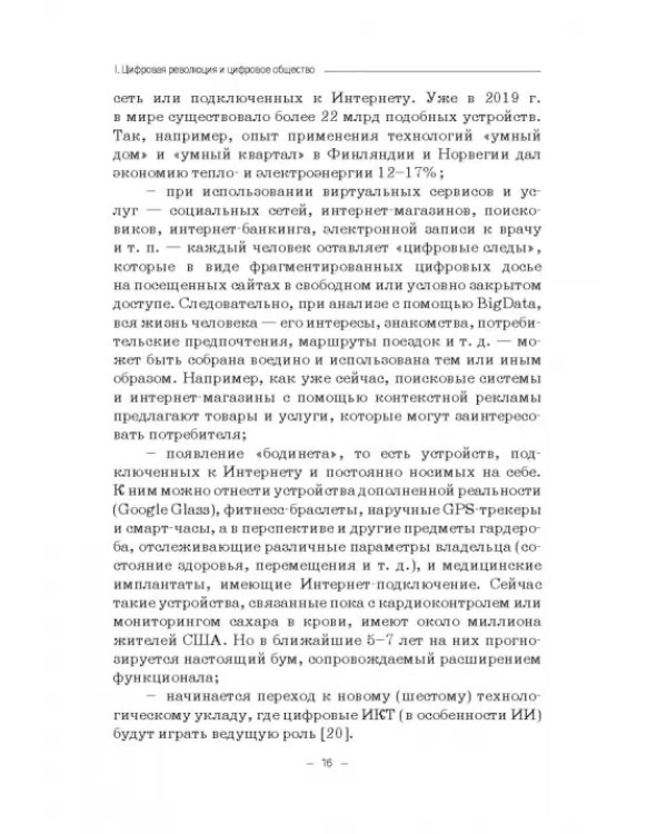 Цифровизация математики в вузе. Монография