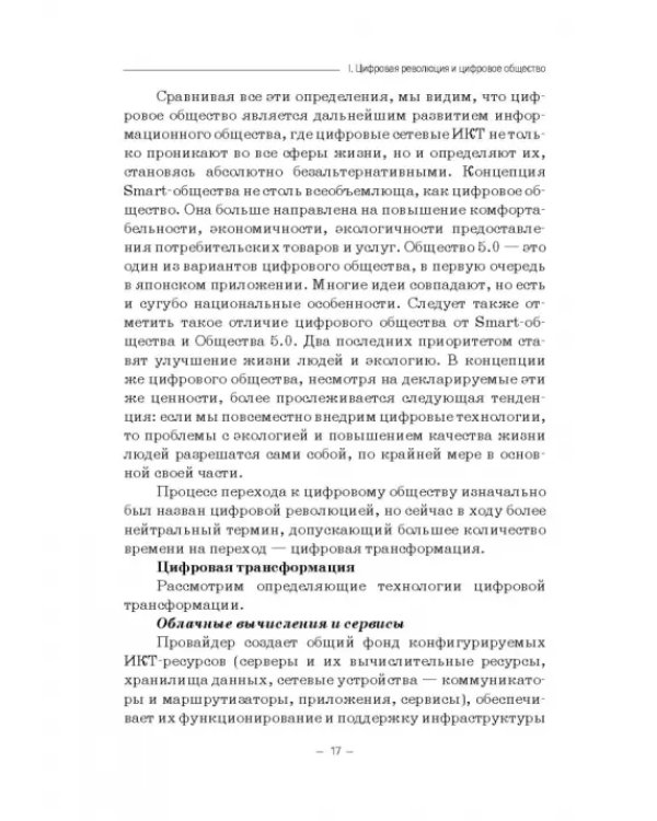 Цифровизация математики в вузе. Монография