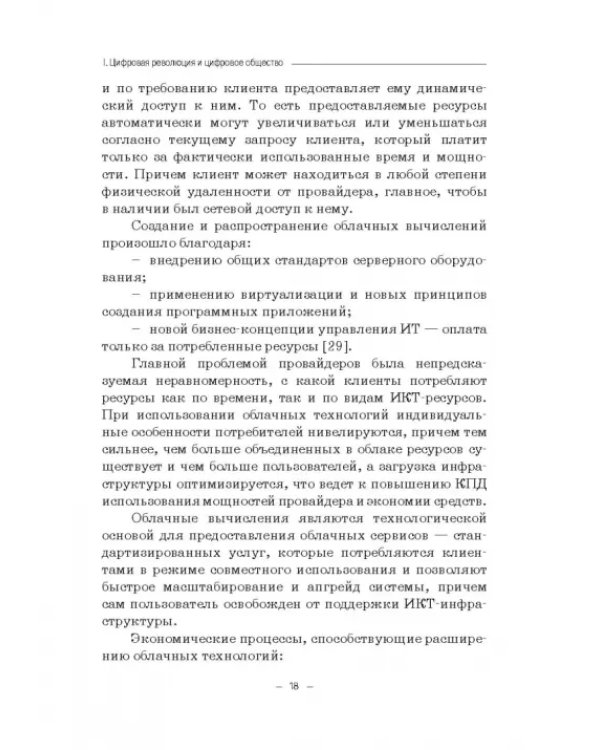 Цифровизация математики в вузе. Монография