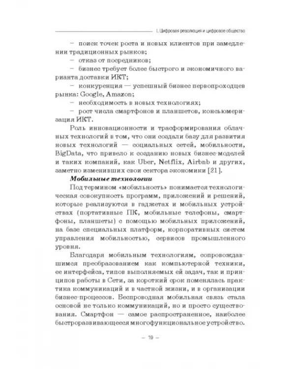 Цифровизация математики в вузе. Монография