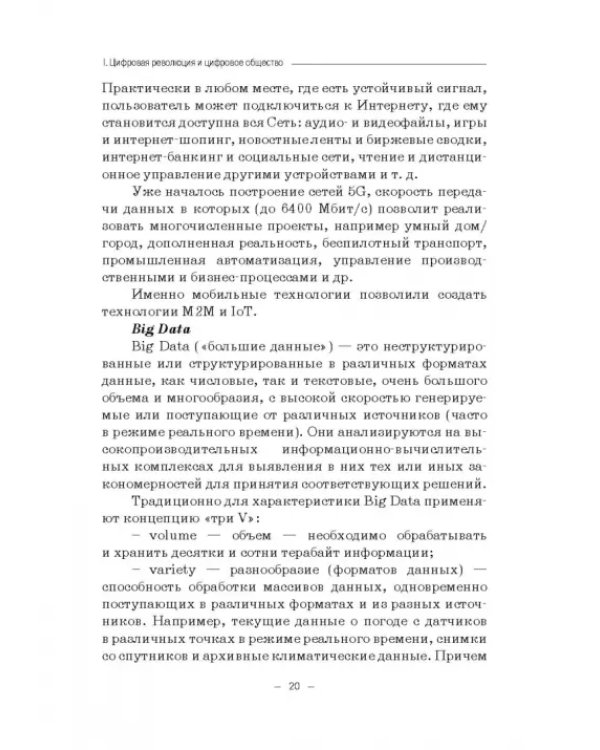 Цифровизация математики в вузе. Монография