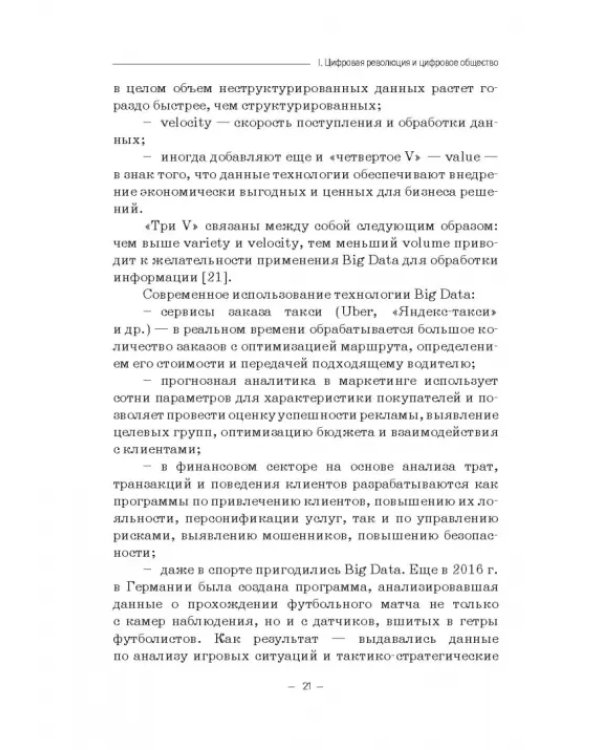 Цифровизация математики в вузе. Монография