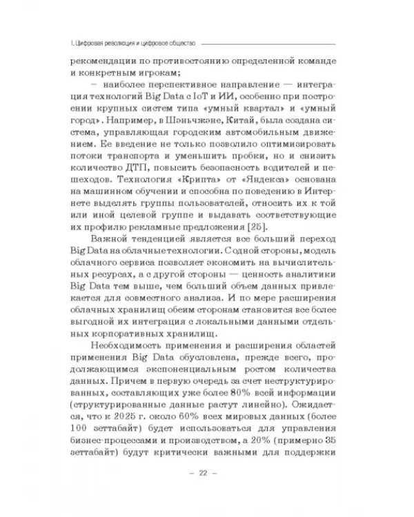 Цифровизация математики в вузе. Монография