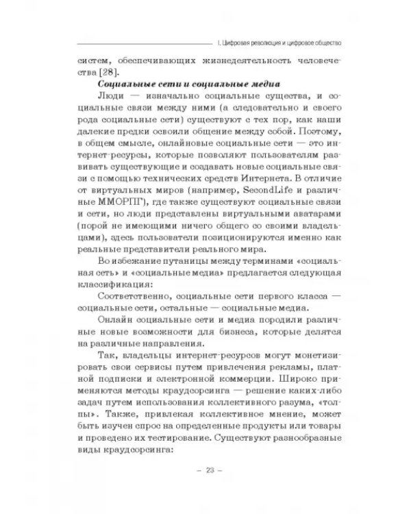 Цифровизация математики в вузе. Монография
