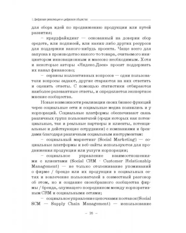 Цифровизация математики в вузе. Монография