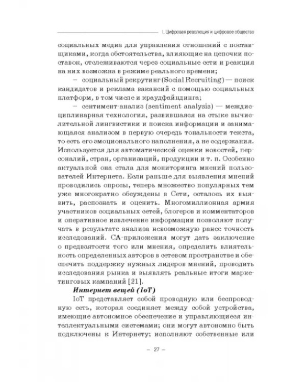 Цифровизация математики в вузе. Монография