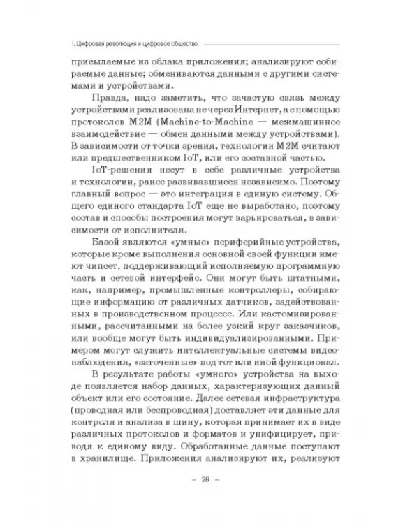 Цифровизация математики в вузе. Монография