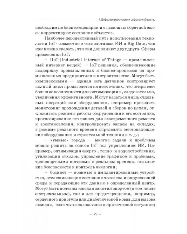 Цифровизация математики в вузе. Монография