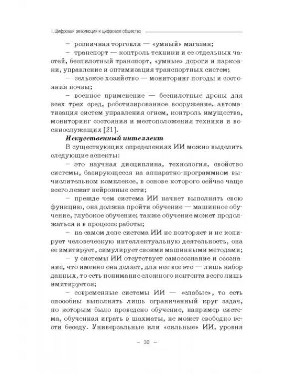 Цифровизация математики в вузе. Монография
