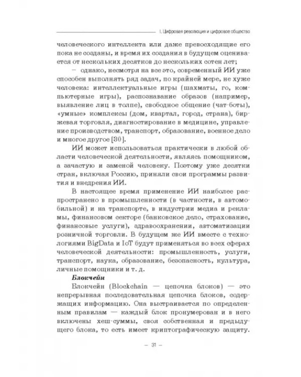 Цифровизация математики в вузе. Монография