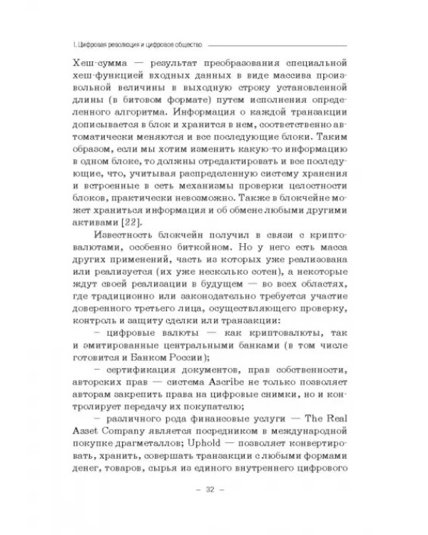 Цифровизация математики в вузе. Монография