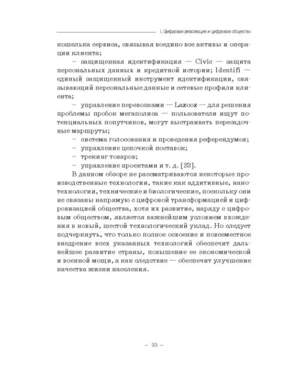 Цифровизация математики в вузе. Монография