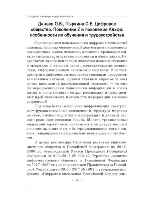 Цифровизация математики в вузе. Монография