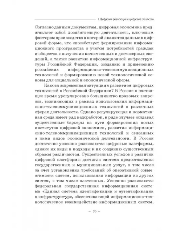 Цифровизация математики в вузе. Монография