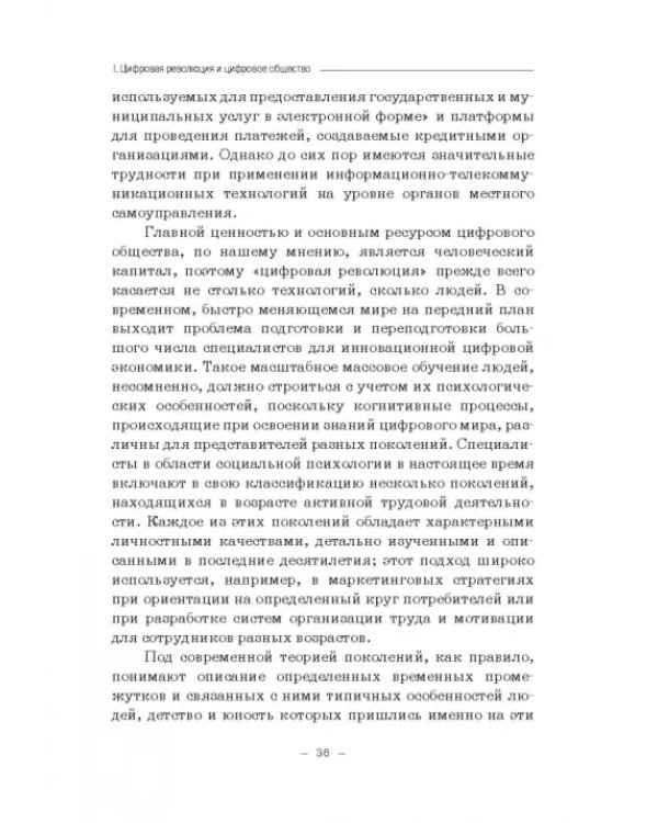 Цифровизация математики в вузе. Монография