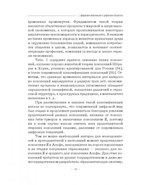 Цифровизация математики в вузе. Монография