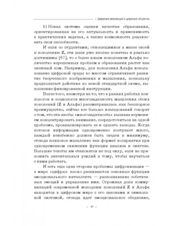 Цифровизация математики в вузе. Монография
